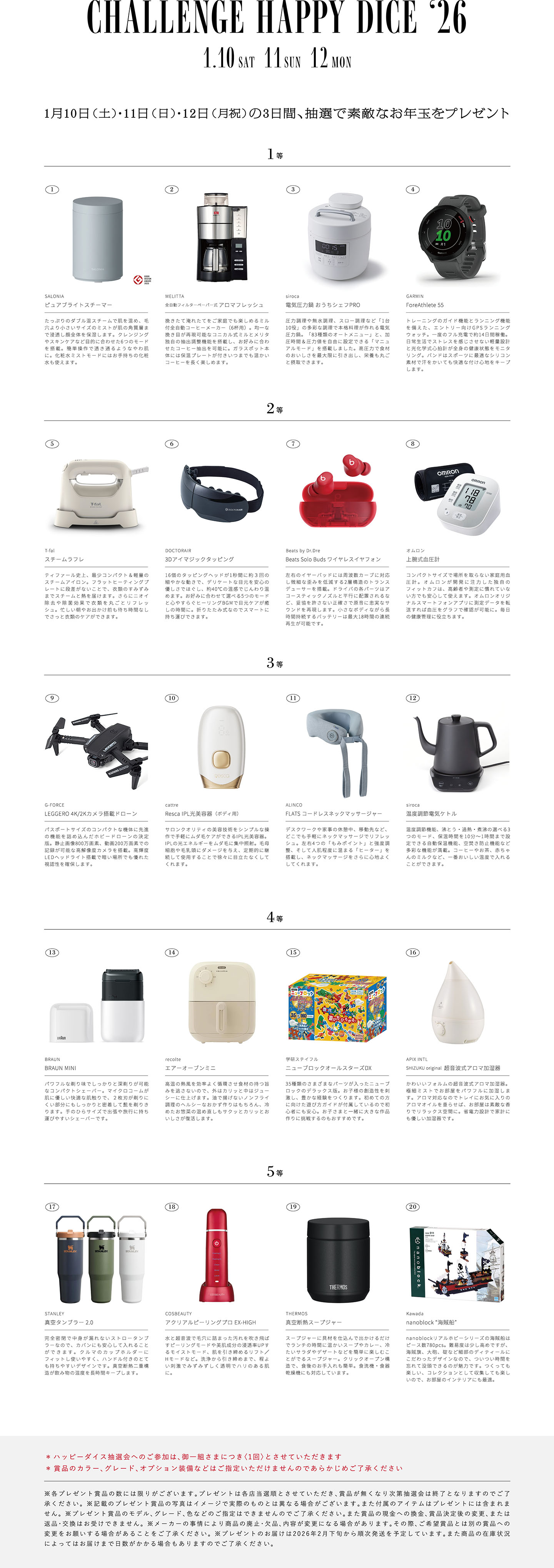 1月10日(土)・11日(日)・12日(月祝)の3日間、抽選で素敵なお年玉をプレゼント